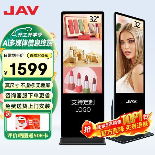 JAV品牌直营广告机 打造门店视觉焦点的智能显示利器